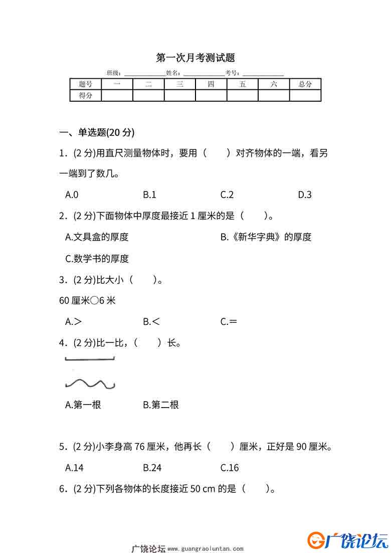 人教版二年级上册数学月考评价测试卷（含答案），10页可打印PDF 小学2年级综合教学资料 家长在家亲子教育资 ...