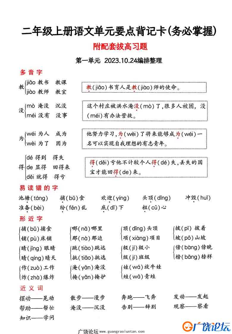 二年级上册语文1-4单元要点背记卡，附配套拔高习题，20页可打印PDF 小学2年级综合教学资料 家长在家亲子教  ...