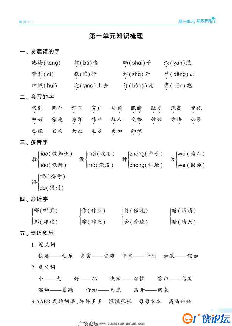 二年级语文上册期中知识点梳理+测试卷，20页可打印PDF 小学2年级综合教学资料 家长在家亲子教育资源 广饶论 ...