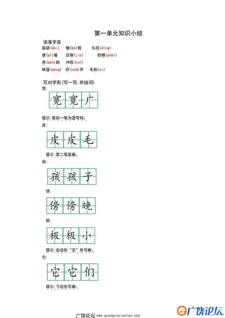 二年级语文上册期中复习知识点汇总，19页可打印PDF 小学2年级综合教学资料 家长在家亲子教育资源 广饶论坛  ...
