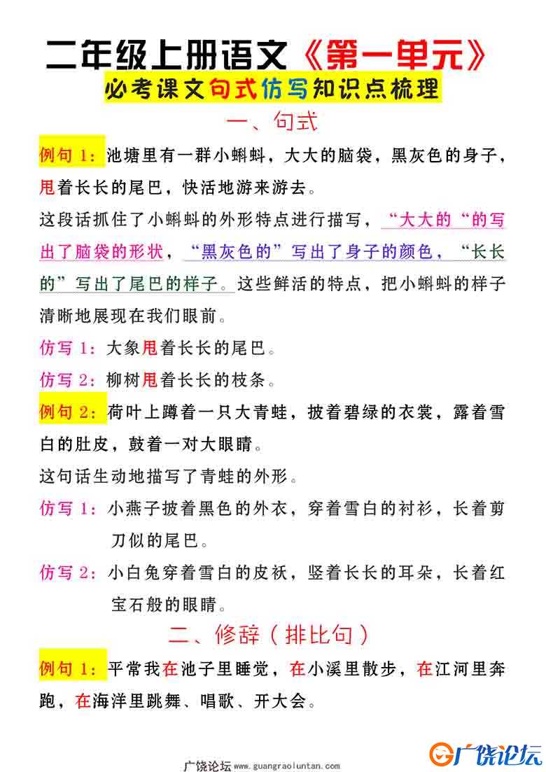 二年级上册语文 第一单元 必考课文句式仿写知识点梳理，3页可打印PDF 小学2年级综合教学资料 家长在家亲子  ...