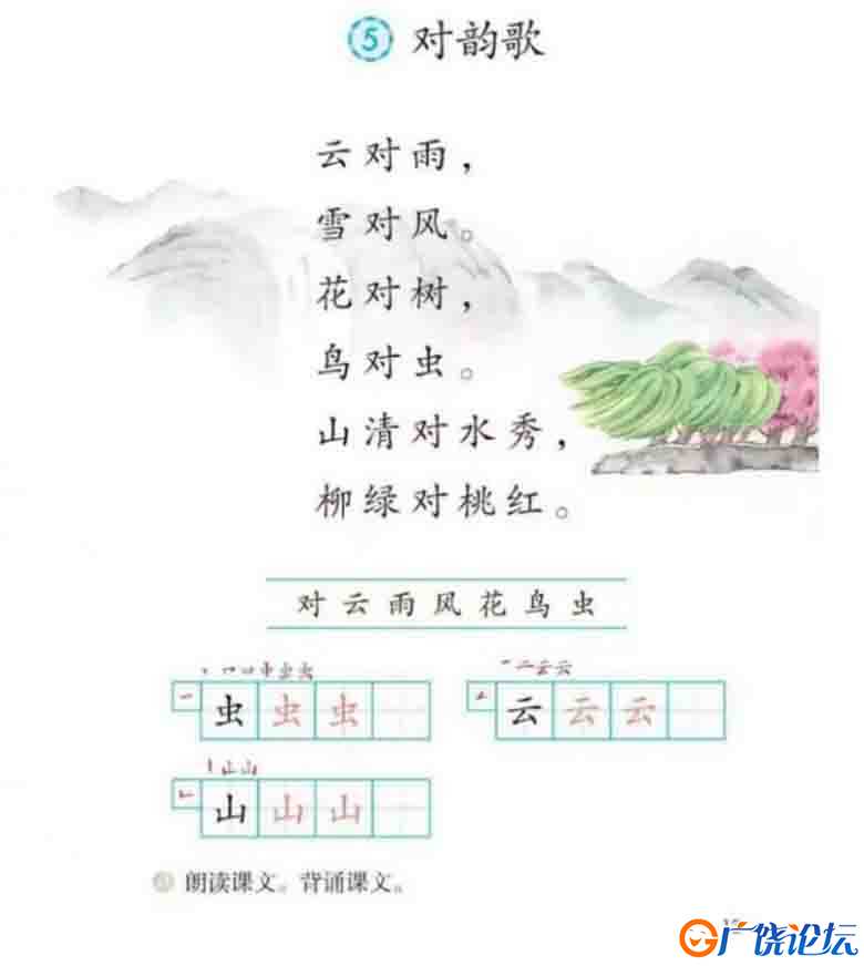 部编一年级语文上册课堂笔记172页可打印PDF 小学1年级综合教学资料 家长在家亲子教育资源 广饶论坛中小学教 ...