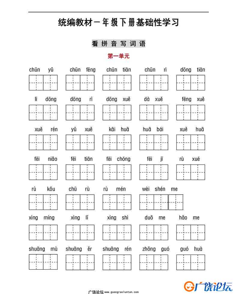 【听写默写】一年级语文下册(看拼音写词语+古诗课文积累）21页可打印PDF 小学1年级综合教学资料 家长在家亲 ...