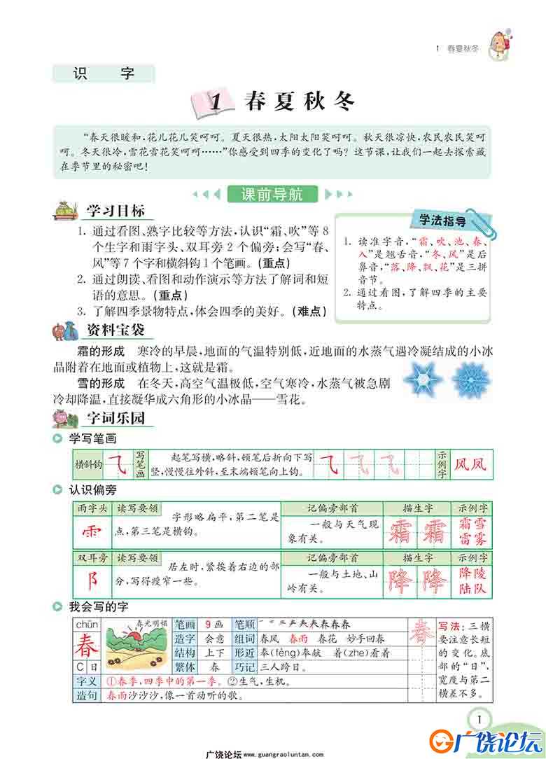 一年级下册语文部编版【学生用书】121页可打印PDF 小学1年级综合教学资料 家长在家亲子教育资源 广饶论坛中 ...
