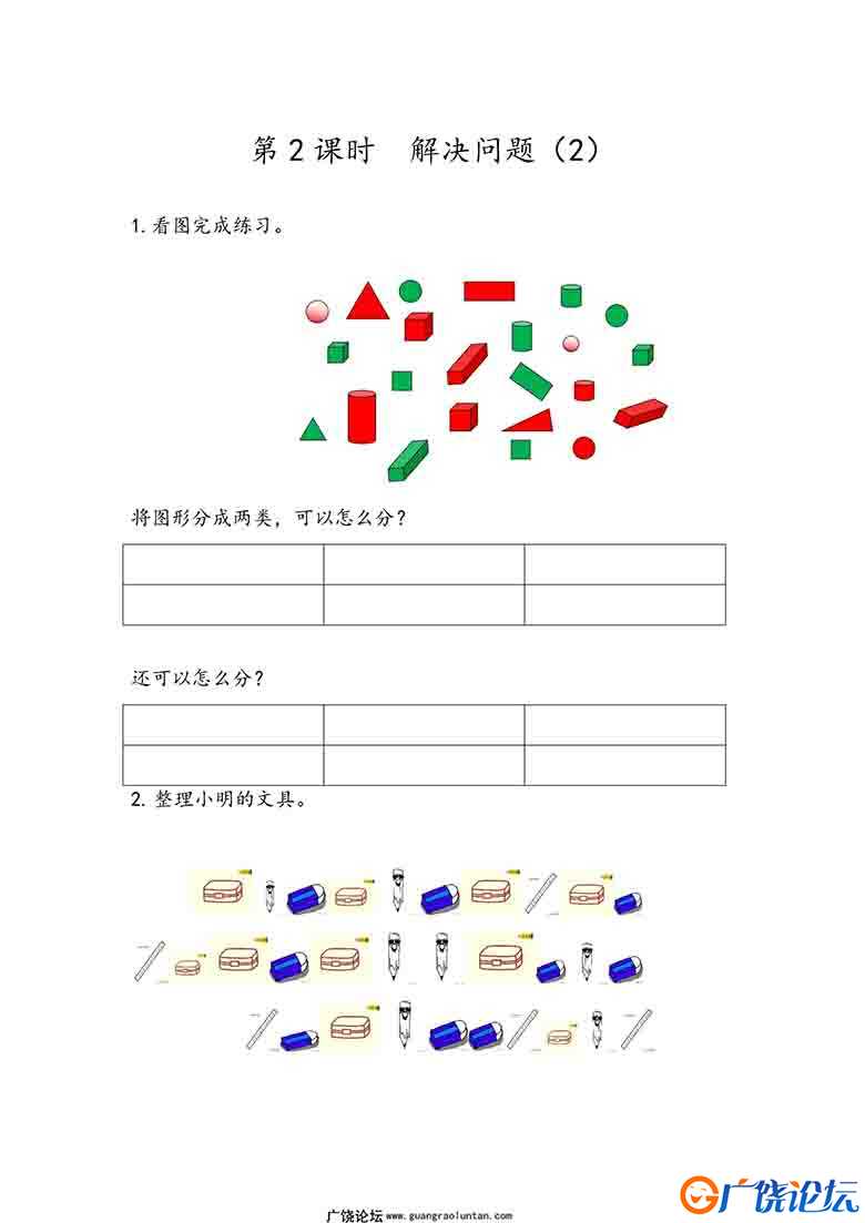 一年级数学下册【课课练】人教版63套可打印PDF 小学1年级综合教学资料 家长在家亲子教育资源 广饶论坛中小  ...