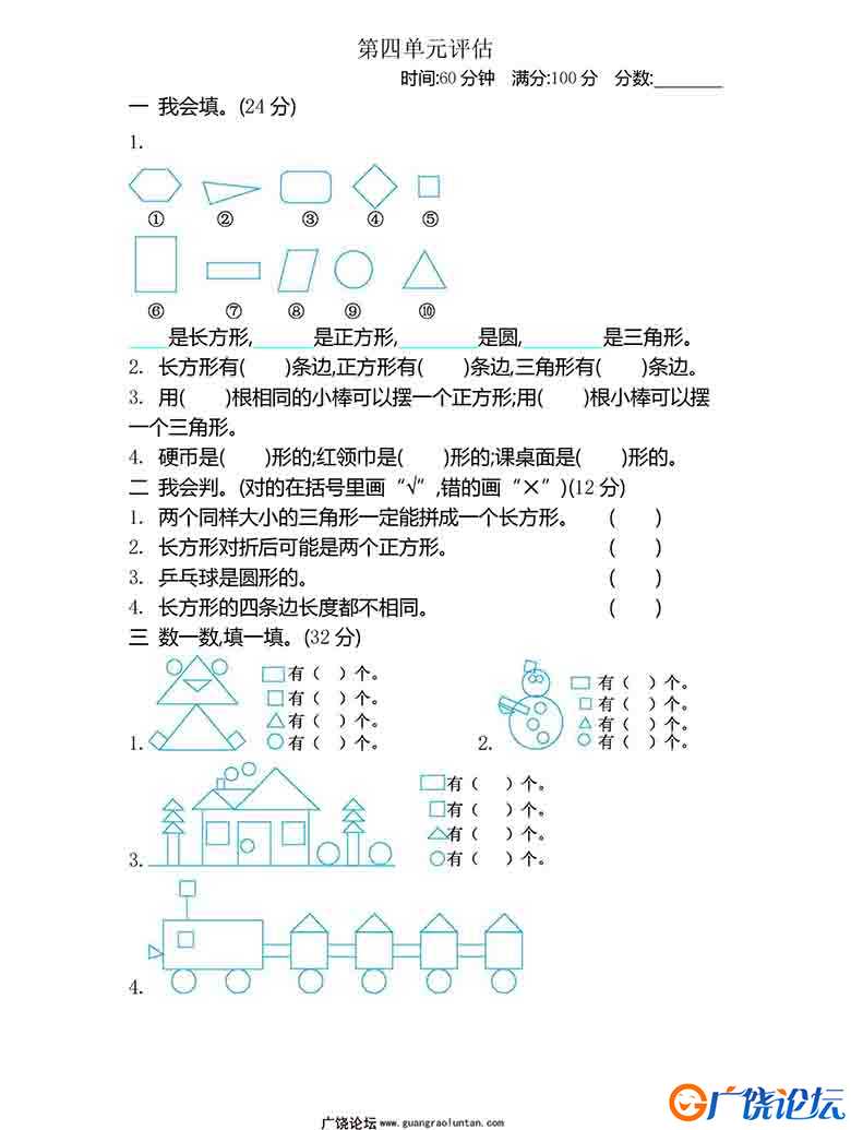 北师大版一年级下册数学试卷16套可打印PDF 小学1年级综合教学资料 家长在家亲子教育资源 广饶论坛中小学教 ...