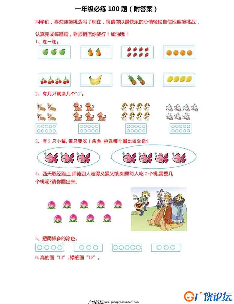 一年级数学必练100题（北师大版）18页可打印PDF 小学1年级综合教学资料 家长在家亲子教育资源 广饶论坛中小 ...