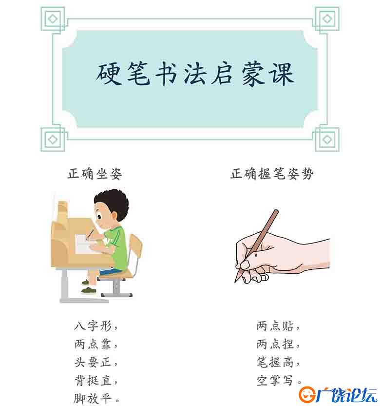 硬笔书法字帖启蒙课，65页PDF电子版 可打印PDF 小学1年级综合教学资料 家长在家亲子教育资源 广饶论坛中小 ...