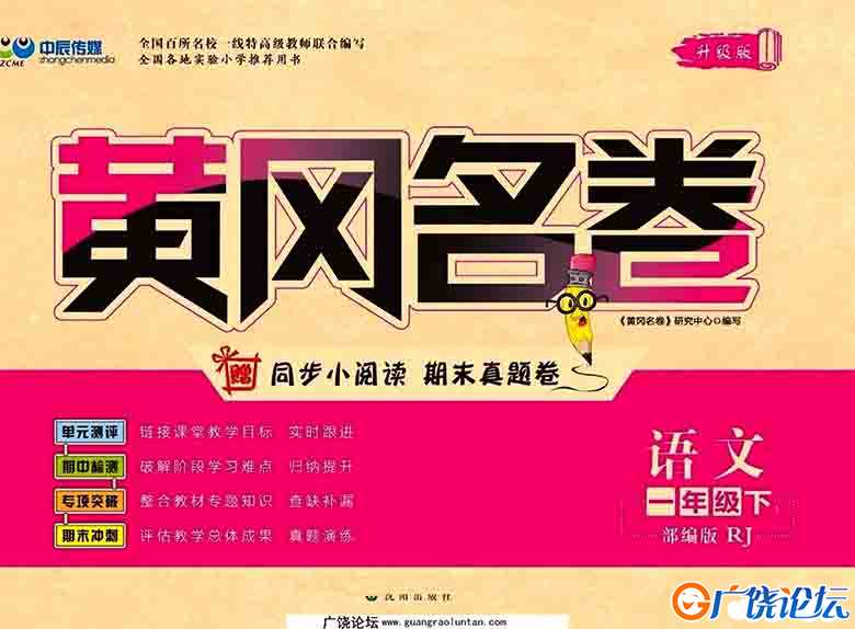 黄冈名卷一年级下册语文部编版 36页可打印PDF 小学1年级综合教学资料 家长在家亲子教育资源 广饶论坛中小学 ...