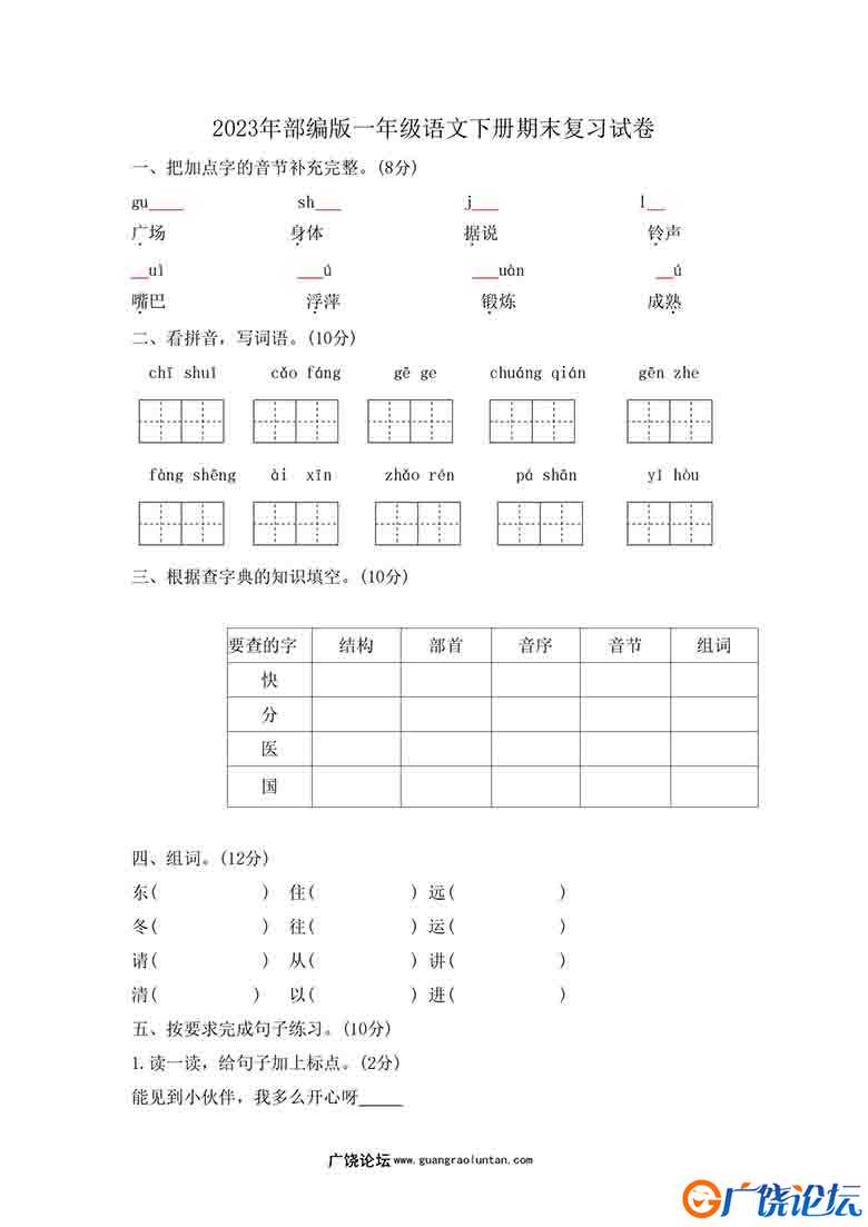 2023年部编版一年级语文下册期末复习试卷（含答案），7页可打印PDF 小学1年级综合教学资料 家长在家亲子教 ...