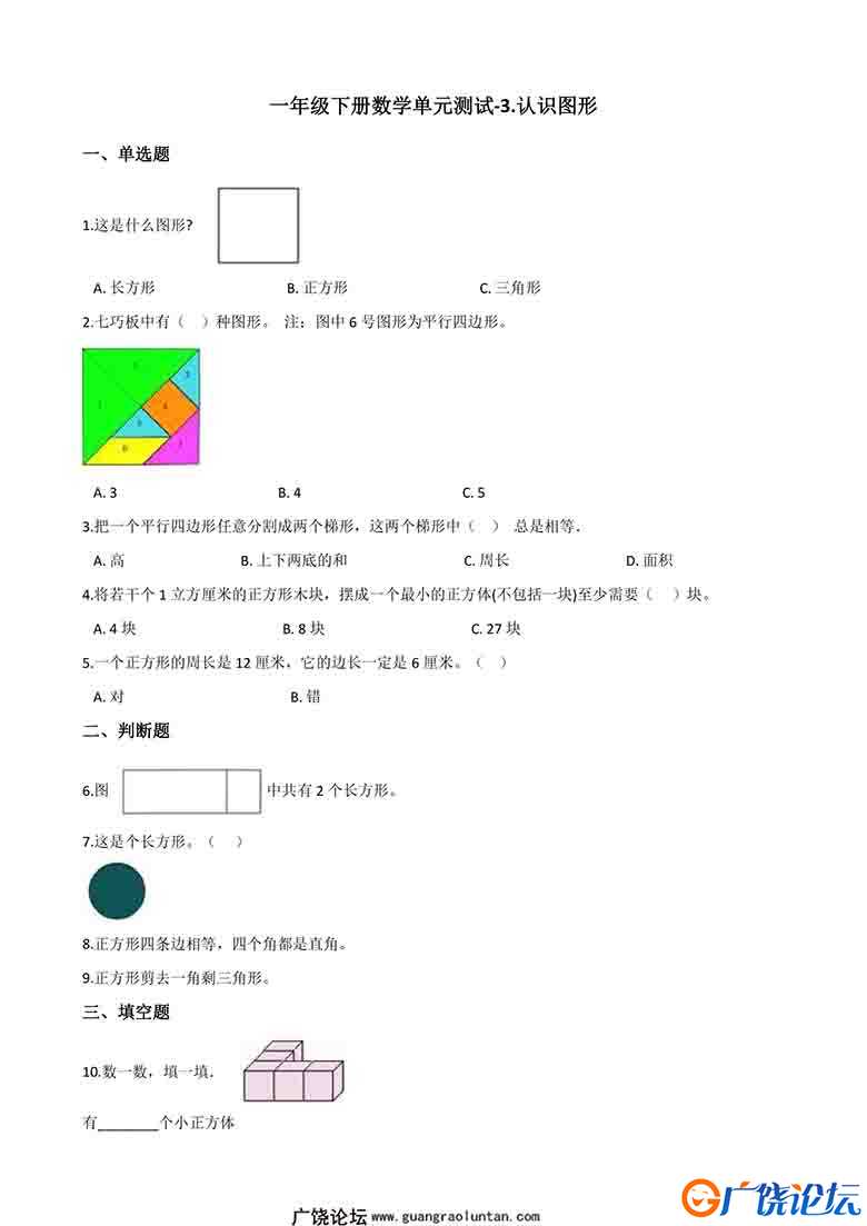 一年级下册数学1-9单元测试卷【第2套】（18份）青岛版五四制可打印PDF 小学1年级综合教学资料 家长在家亲子 ...