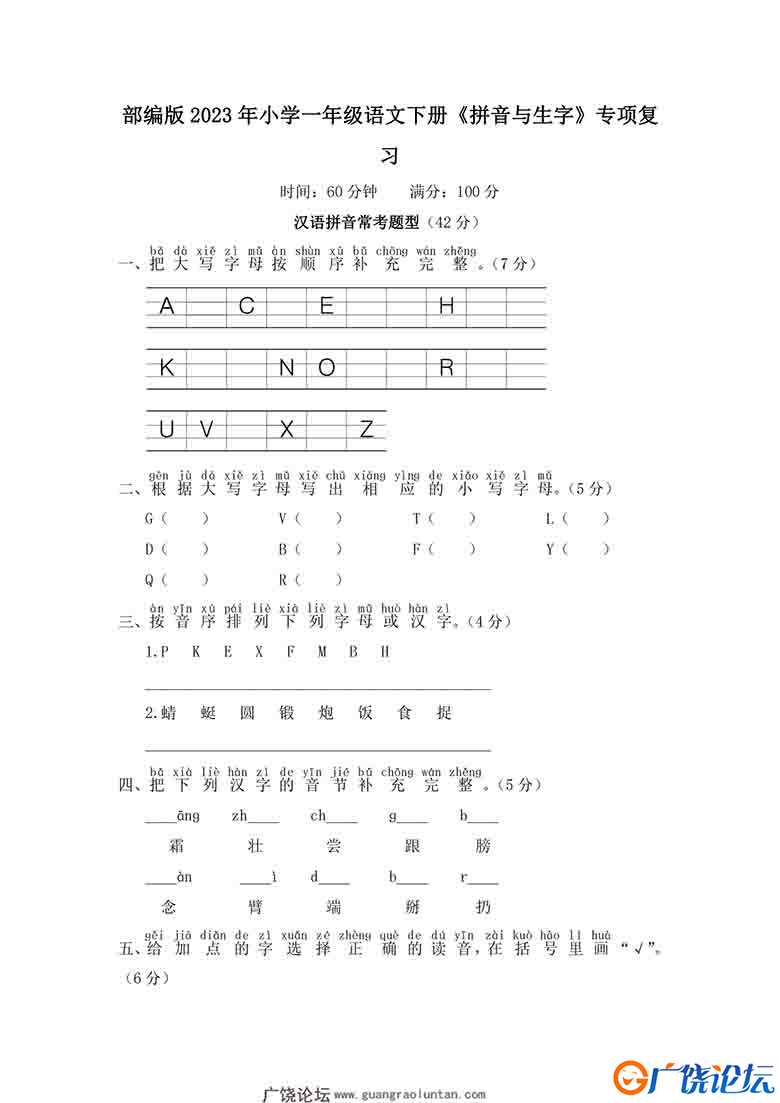 部编版2023年一年级语文下册《拼音与生字》复习题（附答案），6页可打印PDF 小学1年级综合教学资料 家长在 ...