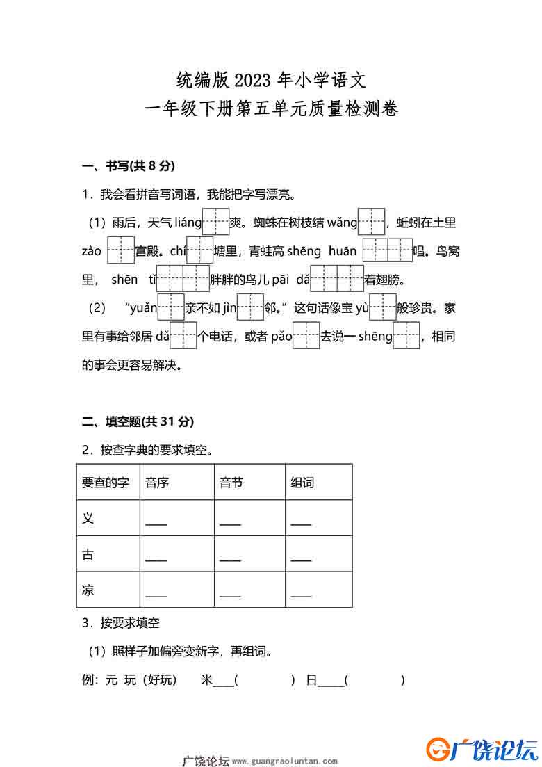 统编版2023年小学语文一年级下册第五单元质量检测卷（附答案），8页可打印PDF 小学1年级综合教学资料 家长 ...