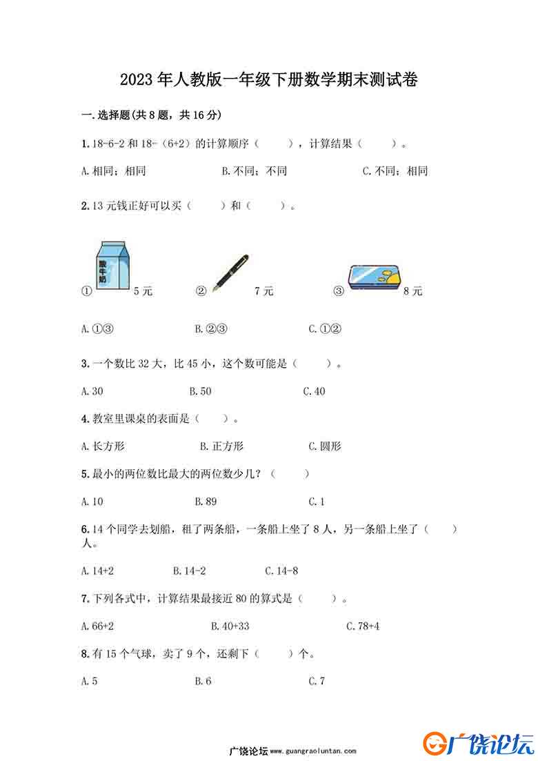 2023年人教版一年级下册数学期末测试卷（附答案），5页可打印PDF 小学1年级综合教学资料 家长在家亲子教育 ...