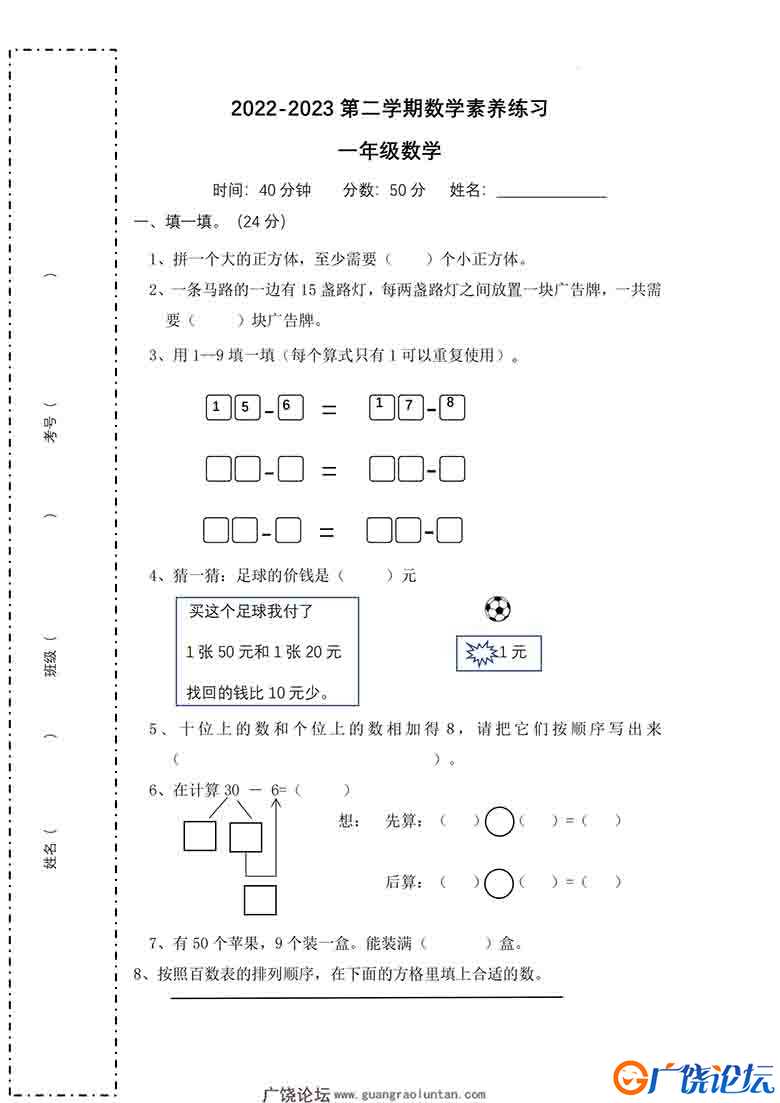 2022-2023学年一年级数学下学期素养练习题，3页可打印PDF 小学1年级综合教学资料 家长在家亲子教育资源 广 ...