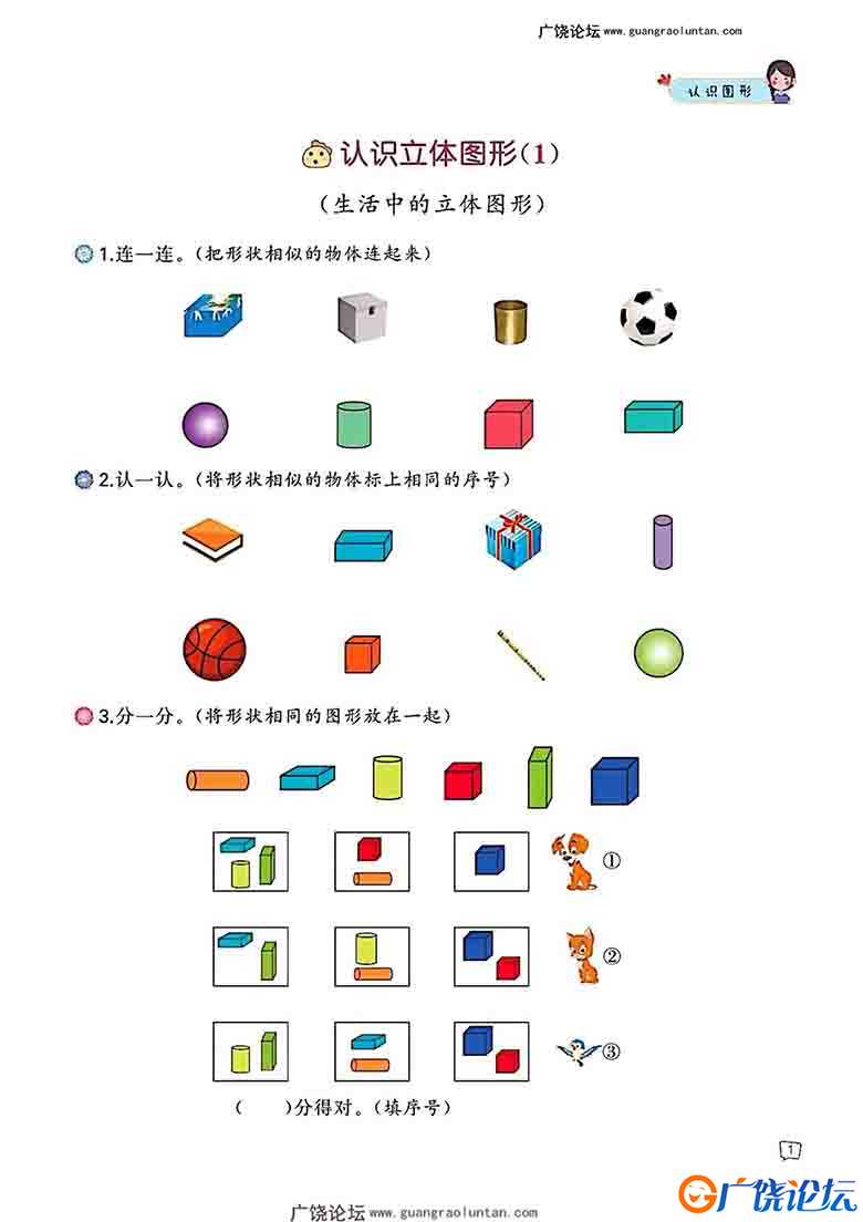 一年级上册数学认识图形专项训练，47页可打印PDF 小学1年级综合教学资料 家长在家亲子教育资源 广饶论坛中  ...
