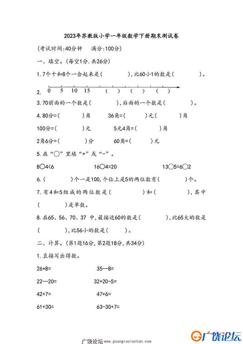 2023年苏教版小学一年级数学下册期末测试卷（附答案），5页可打印PDF 小学1年级综合教学资料 家长在家亲子 ...