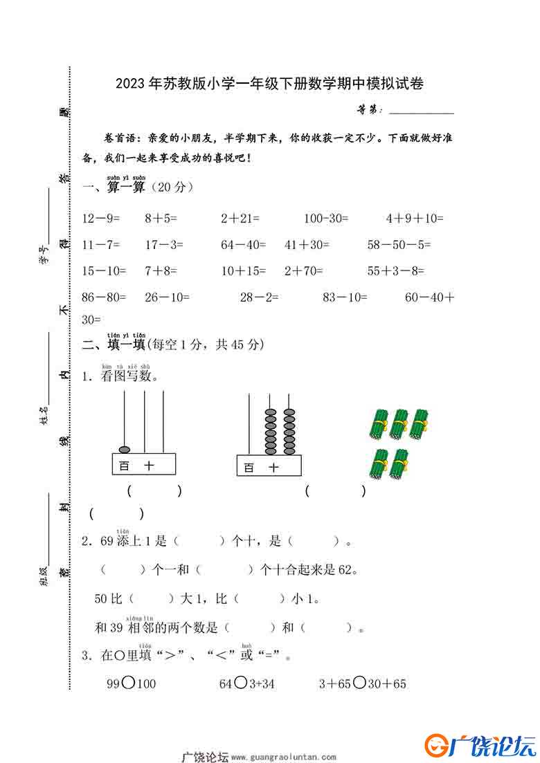 2023年苏教版小学一年级下册数学期中模拟试卷，4页可打印PDF 小学1年级综合教学资料 家长在家亲子教育资源  ...