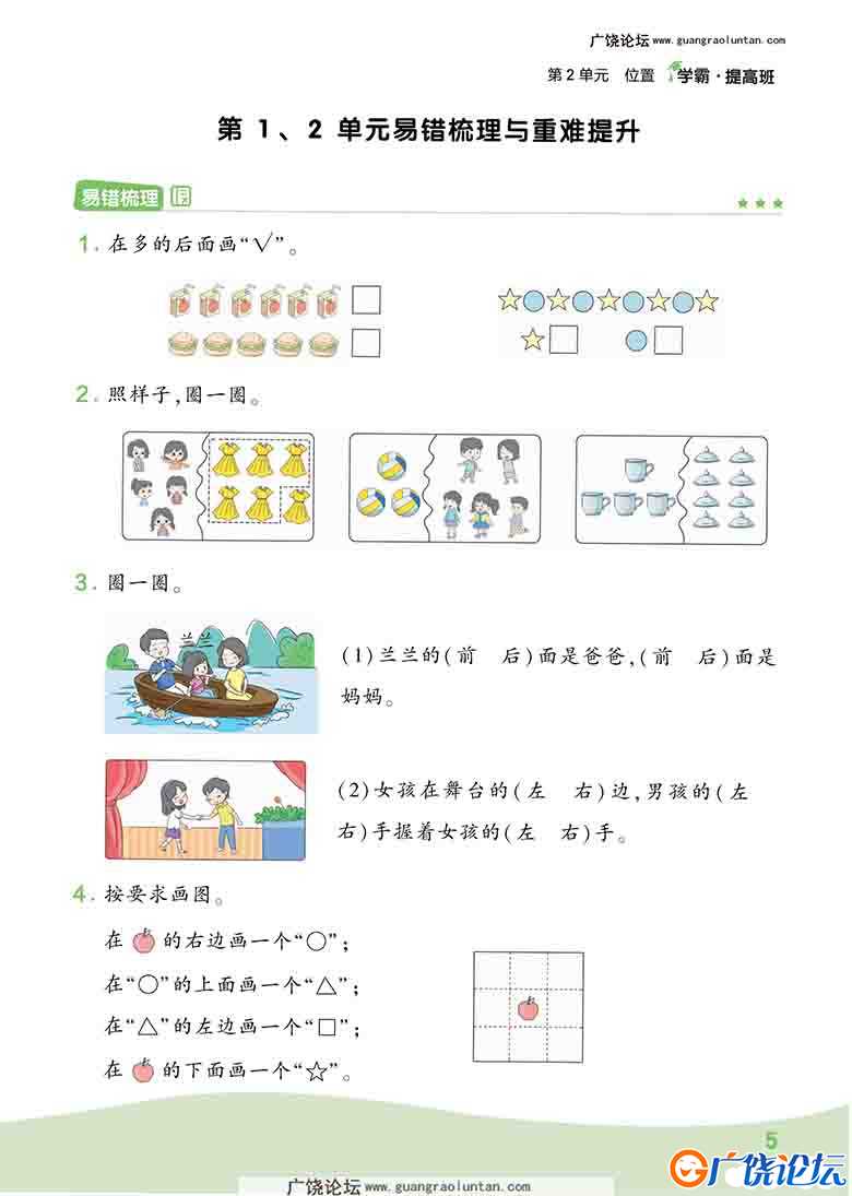 人教版一年级数学上册易错梳理与重难提升，11页可打印PDF 小学1年级综合教学资料 家长在家亲子教育资源 广  ...