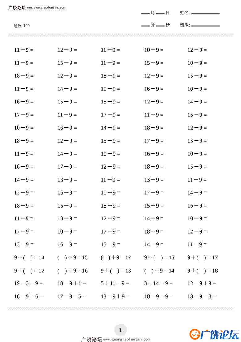 一年级口算练习题（十几减9等，共1800题)，23页可打印PDF 小学1年级综合教学资料 家长在家亲子教育资源 广  ...