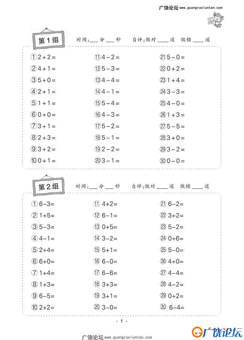 小学数学一年级上册口算题卡，32页可打印PDF 小学1年级综合教学资料 家长在家亲子教育资源 广饶论坛中小学  ...