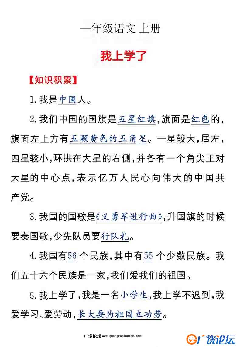 一年级语文上册56个民族名称标记对照表+顺口溜+知识积累，5套可打印PDF 小学1年级综合教学资料 家长在家亲  ...