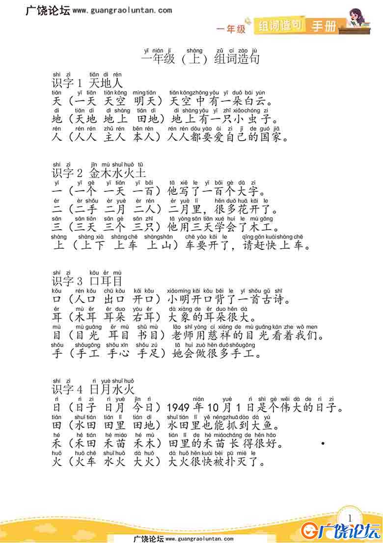 一年级语文上册组词造句手册，22页可打印PDF 小学1年级综合教学资料 家长在家亲子教育资源 广饶论坛中小学  ...