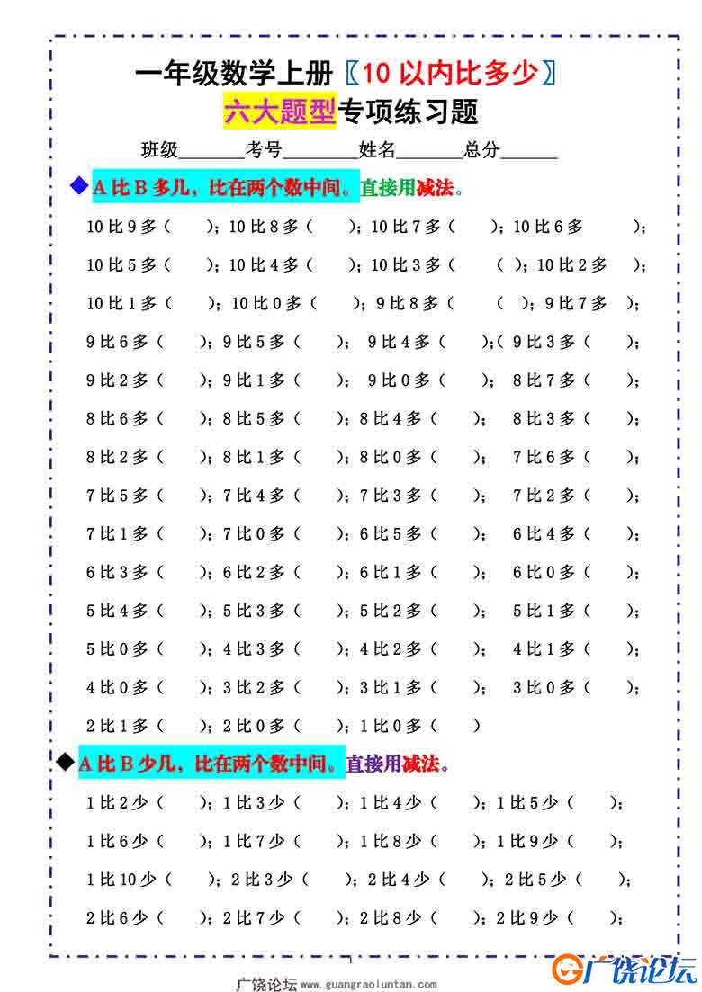 一年级数学上册《10以内比多少》六大题型专项练习题 （含答案），6页可打印PDF 小学1年级综合教学资料 家长 ...