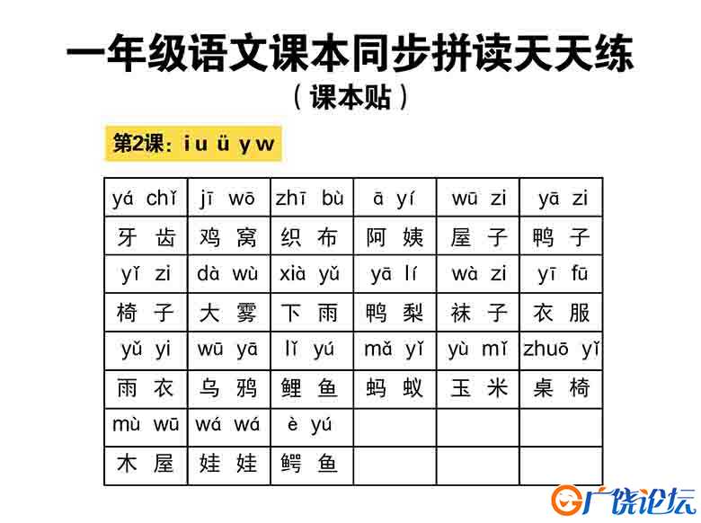 一年级语文汉语拼音拼读课本同步天天练，5页可打印PDF 小学1年级综合教学资料 家长在家亲子教育资源 广饶论 ...