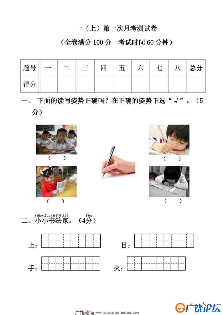 一年级语文上册第一次月考测试卷，7页可打印PDF 小学1年级综合教学资料 家长在家亲子教育资源 广饶论坛中小 ...