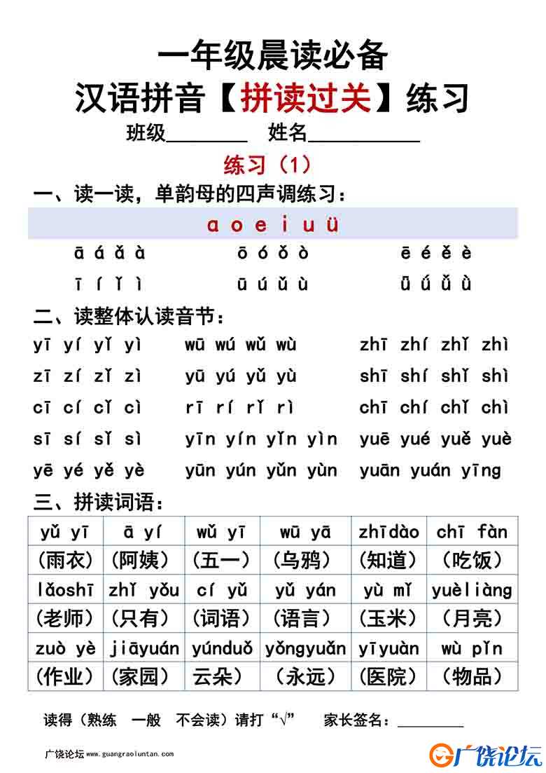 汉语拼音拼读过关练习，一年级晨读必备，12页可打印PDF 小学1年级综合教学资料 家长在家亲子教育资源 广饶  ...