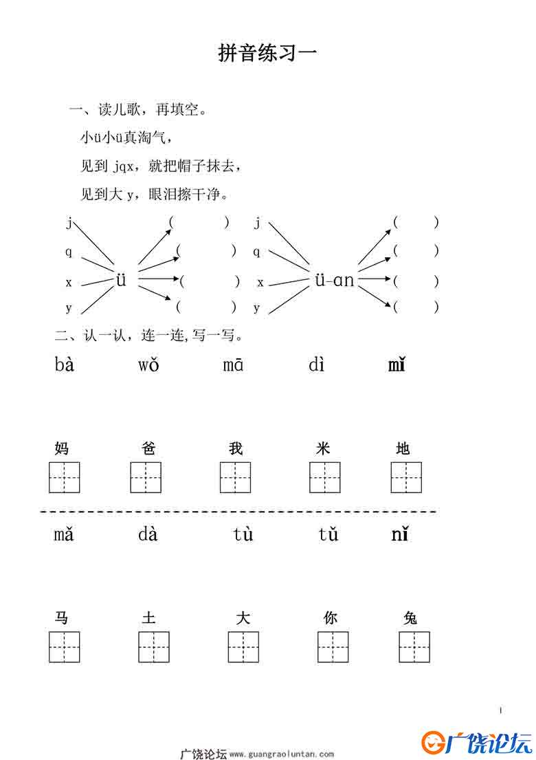 拼音练习题 28页可打印PDF 小学1年级综合教学资料 家长在家亲子教育资源 广饶论坛中小学教育智慧平台 ... ...