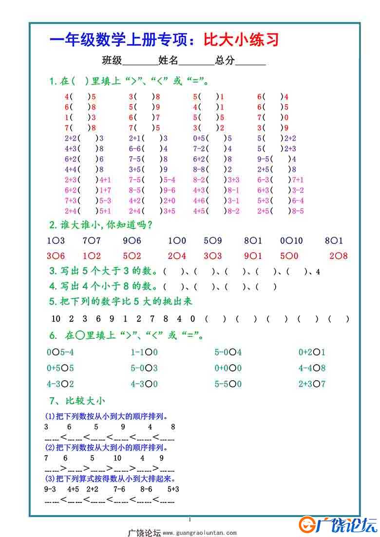 一年级数学上册专项：比大小练习，3页可打印PDF 小学1年级综合教学资料 家长在家亲子教育资源 广饶论坛中小 ...
