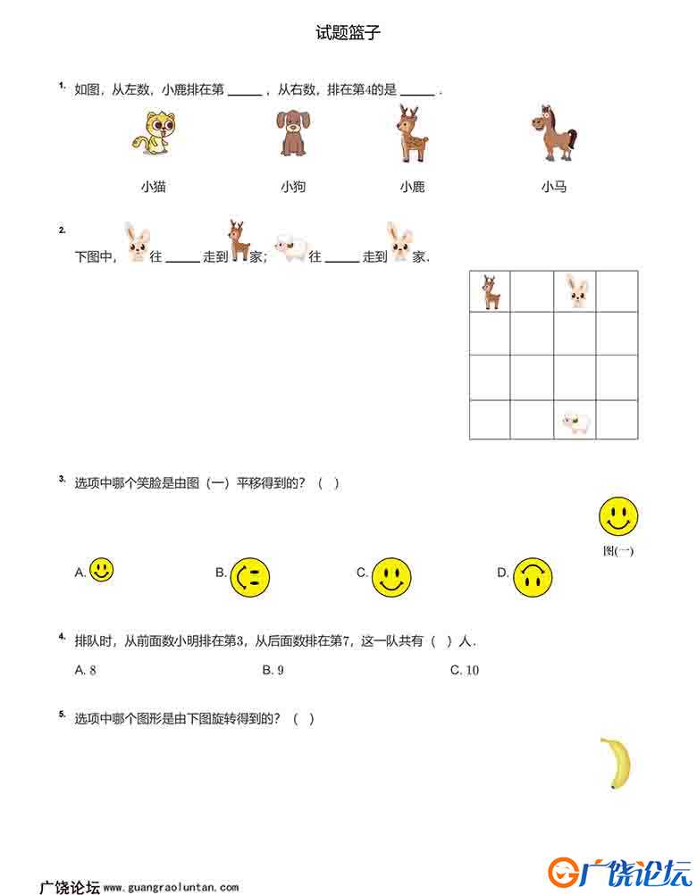 一年级数学上册图形题，16页可打印PDF 小学1年级综合教学资料 家长在家亲子教育资源 广饶论坛中小学教育智  ...