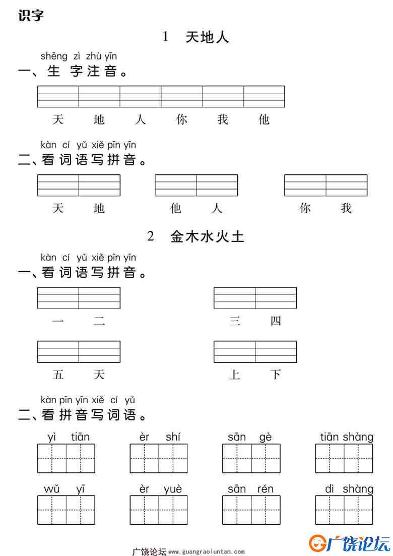 一年级上册语文基础小练，32页可打印PDF 小学1年级综合教学资料 家长在家亲子教育资源 广饶论坛中小学教育  ...