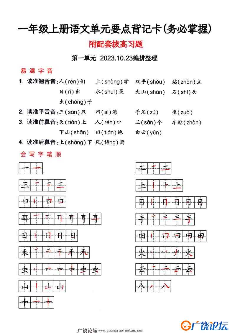 一年级上册语文1-4单元要点背记卡，附配套拔高习题，20页可打印PDF 小学1年级综合教学资料 家长在家亲子教  ...