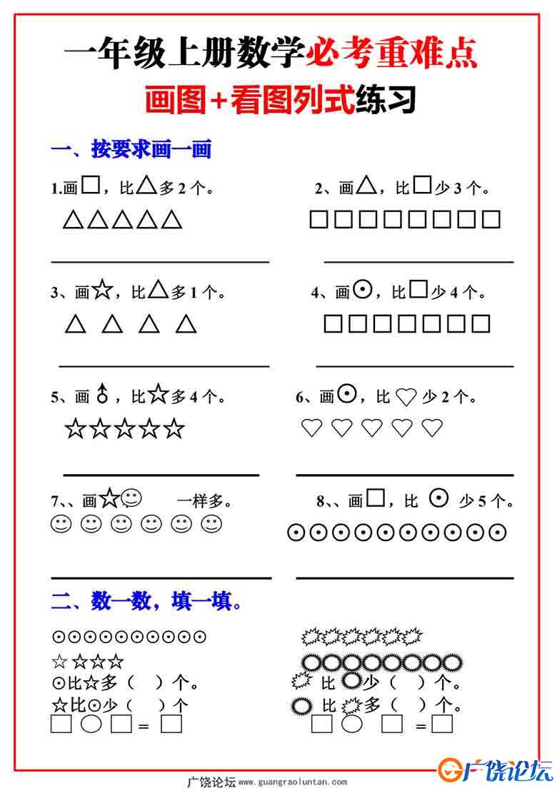 一年级上册数学必考重难点【画图看图列式专项练习】，8页可打印PDF 小学1年级综合教学资料 家长在家亲子教  ...