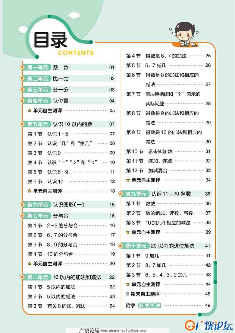 苏教一年级上册数学单元练习小册子，57页可打印PDF 小学1年级综合教学资料 家长在家亲子教育资源 广饶论坛  ...