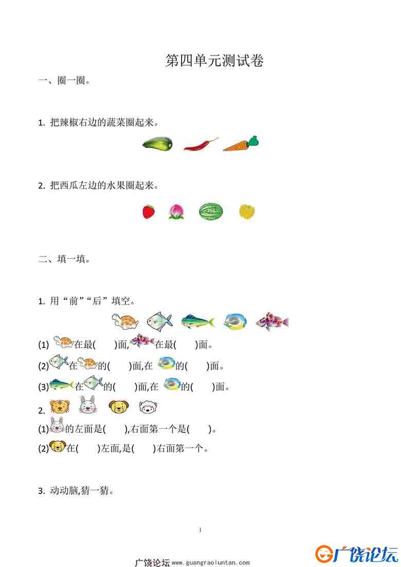 一年级上册苏教版数学第四单元测试卷，5页可打印PDF 小学1年级综合教学资料 家长在家亲子教育资源 广饶论坛 ...