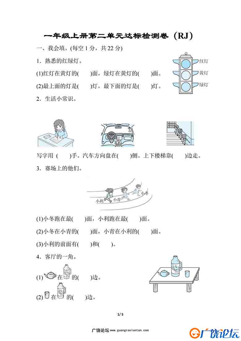 一年级上册人教版数学第二单元达标卷，5页可打印PDF 小学1年级综合教学资料 家长在家亲子教育资源 广饶论坛 ...
