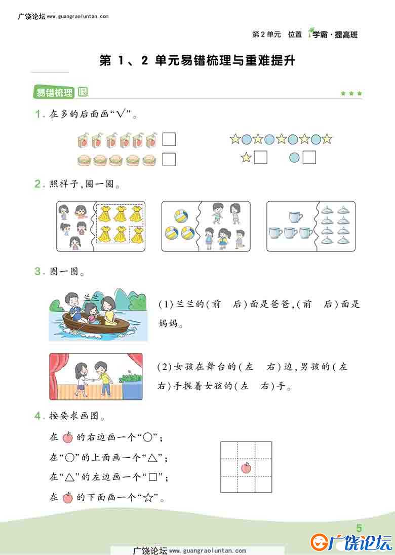 人教版一年级上册数学第1、2单元易错梳理与重难提升，11页可打印PDF 小学1年级综合教学资料 家长在家亲子教 ...