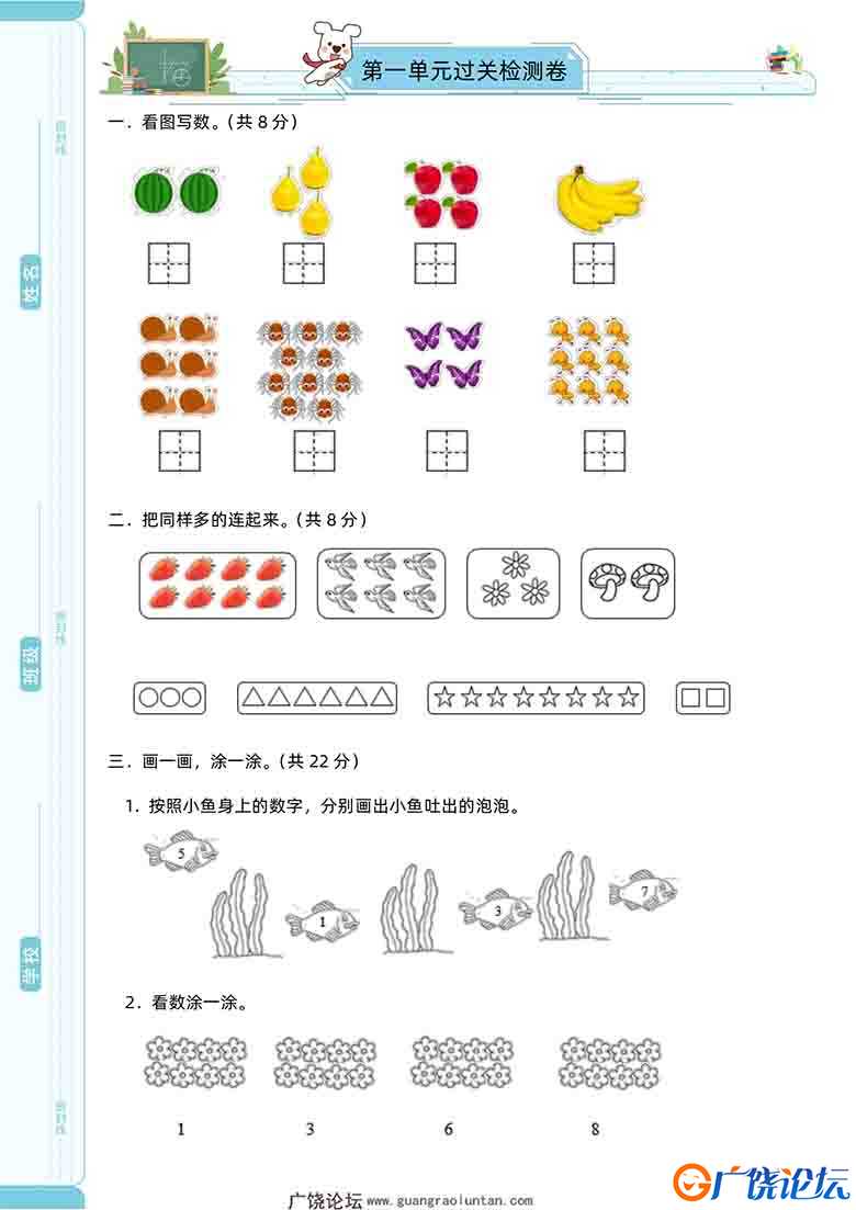 北师大一年级上册数学第一单元过关卷，5页可打印PDF 小学1年级综合教学资料 家长在家亲子教育资源 广饶论坛 ...