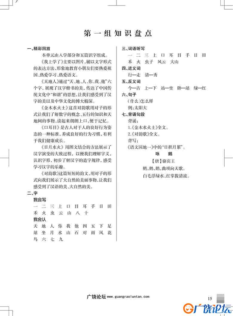 一年级上册语文1-8单元 知识重点清单，7页可打印PDF 小学1年级综合教学资料 家长在家亲子教育资源 广饶论坛 ...