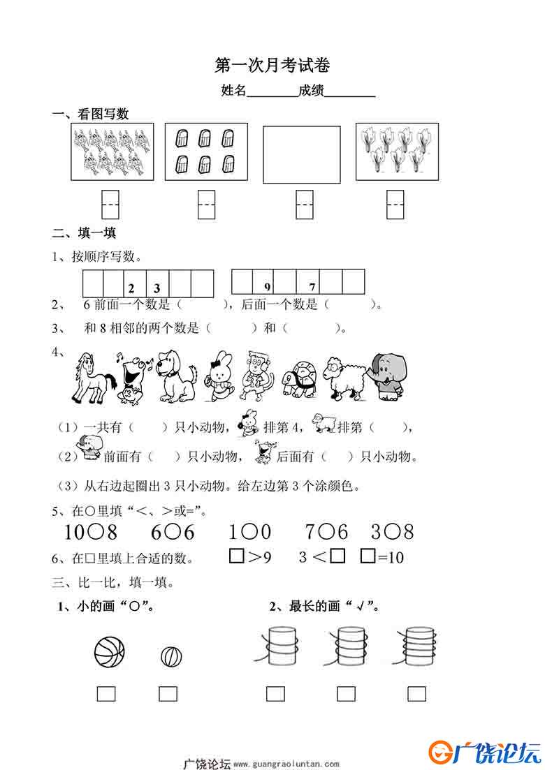 苏教版数学一年级上学期第一次月考试题，3页可打印PDF 小学1年级综合教学资料 家长在家亲子教育资源 广饶论 ...