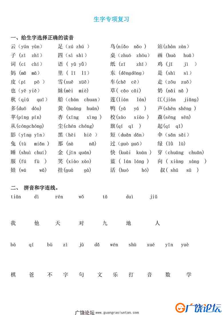 一年级语文上册《字、词、句》期末复习+答案，17页可打印PDF 小学1年级综合教学资料 家长在家亲子教育资源  ...