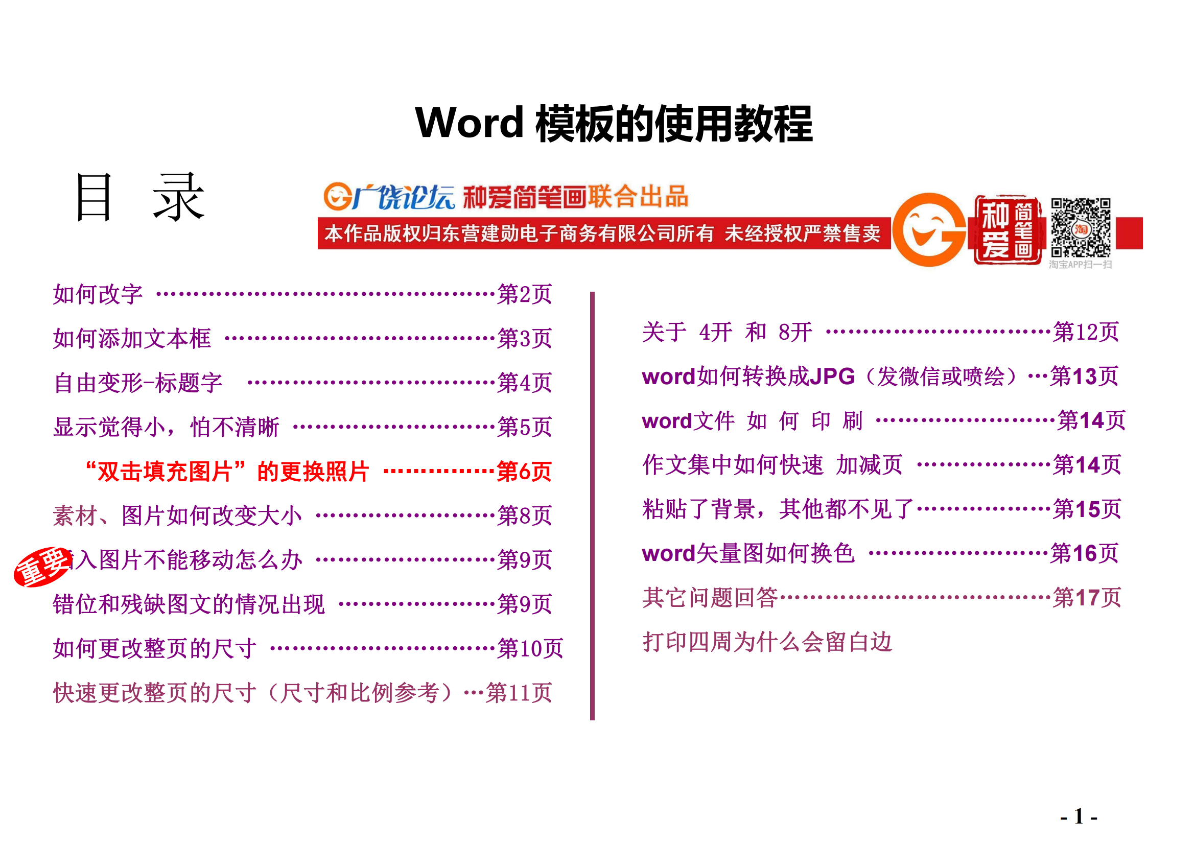 Word模板-新教程_20240306155107_00.png
