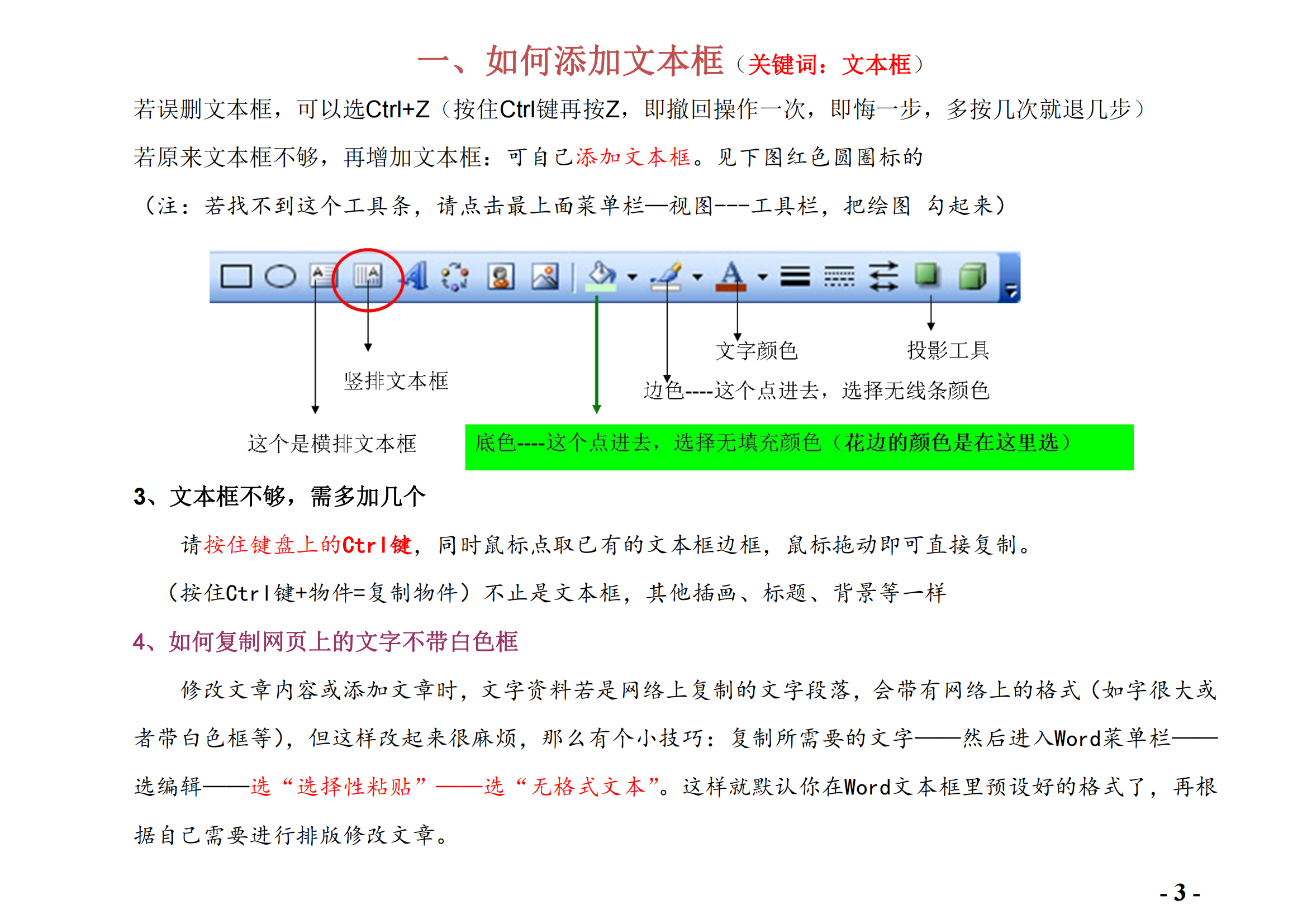 Word模板-新教程_20240306155107_02.png