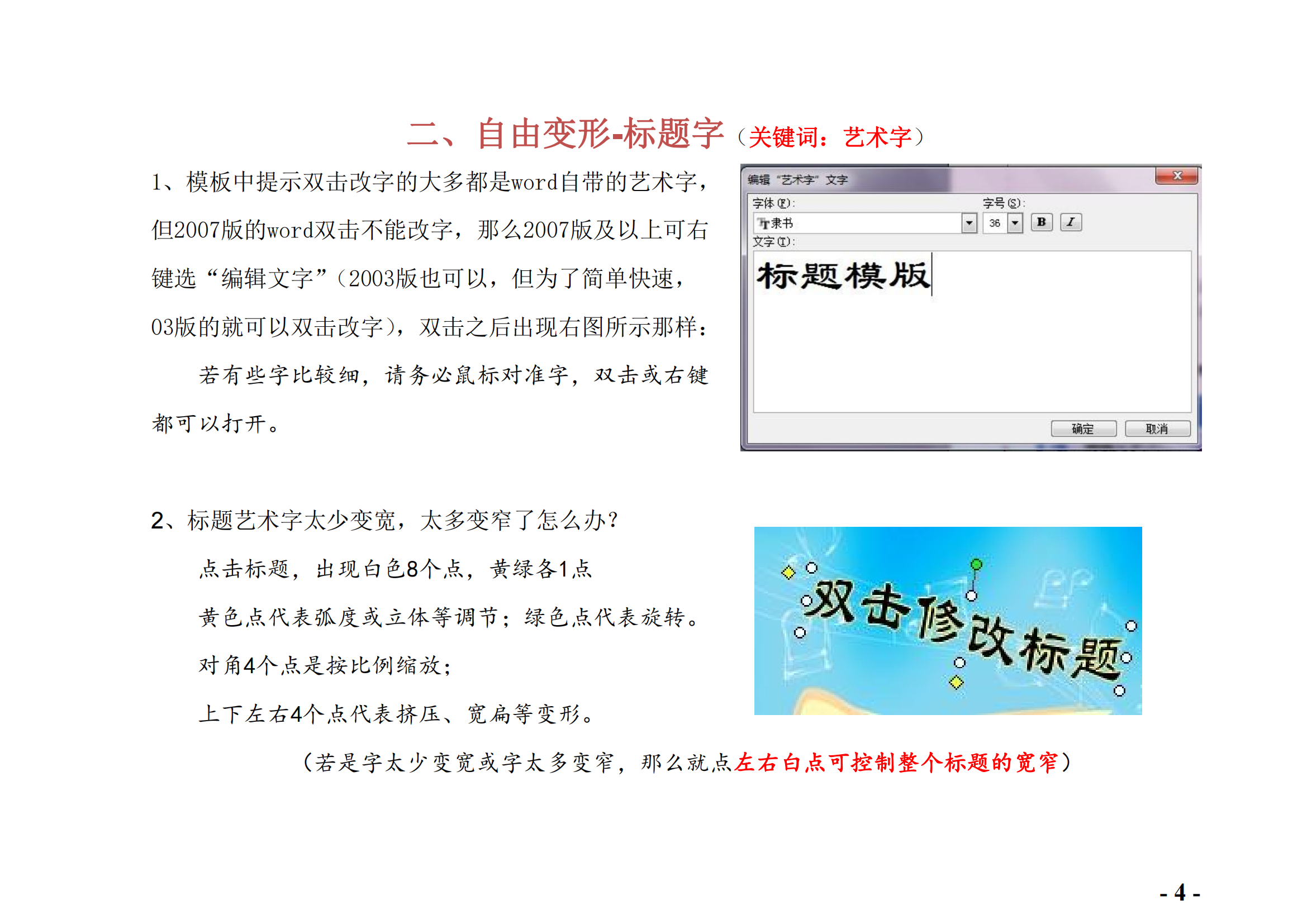 Word模板-新教程_20240306155107_03.png