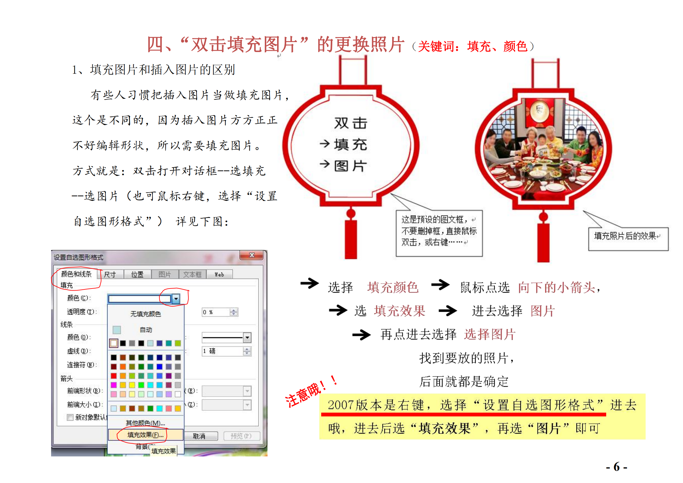 Word模板-新教程_20240306155107_05.png
