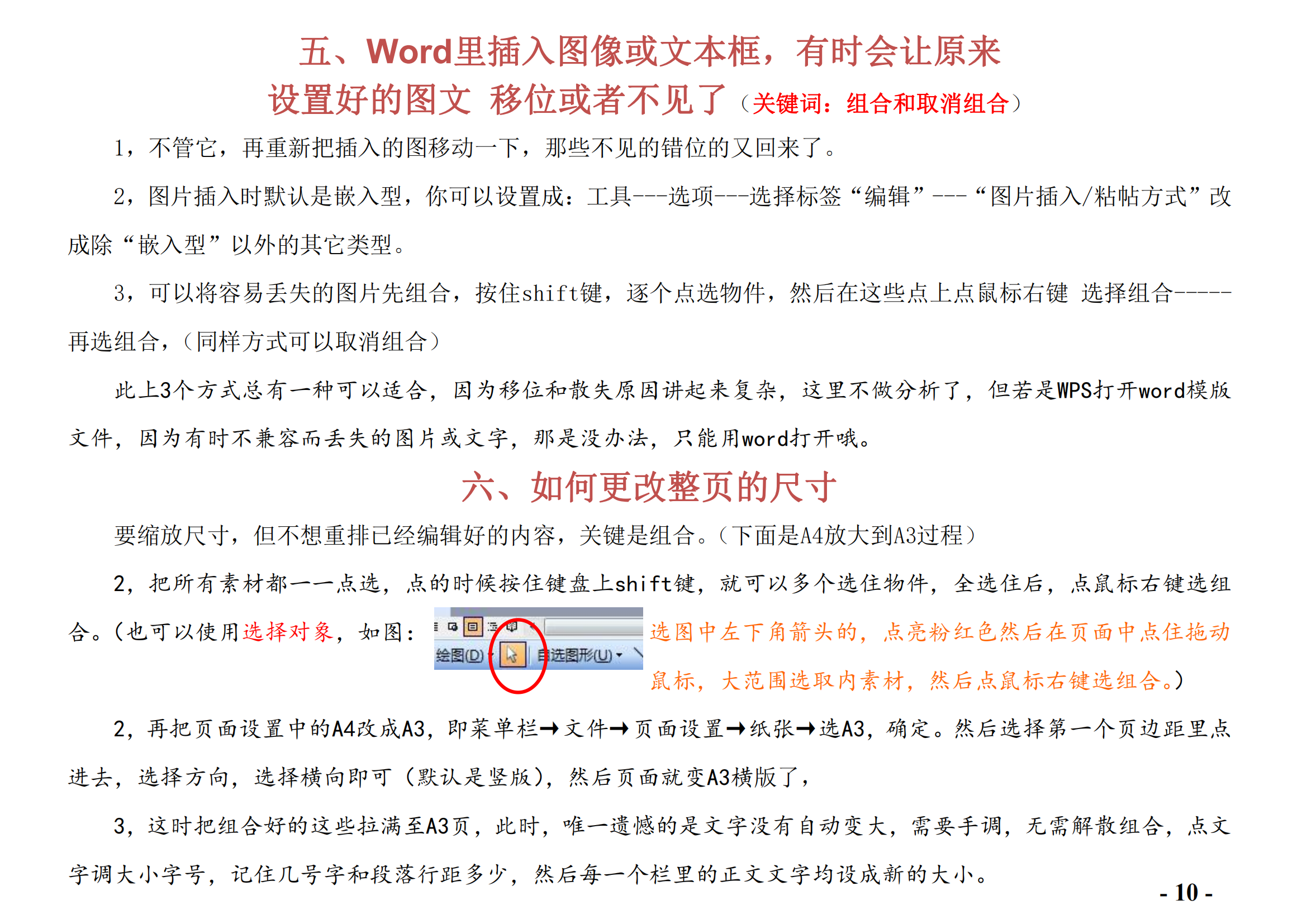 Word模板-新教程_20240306155107_09.png